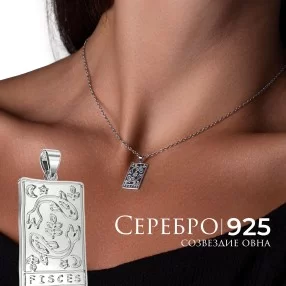 Подвеска - кулон "Рыбы" из серебра