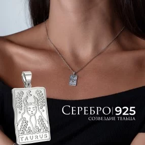 Подвеска - кулон "Телец" из серебра
