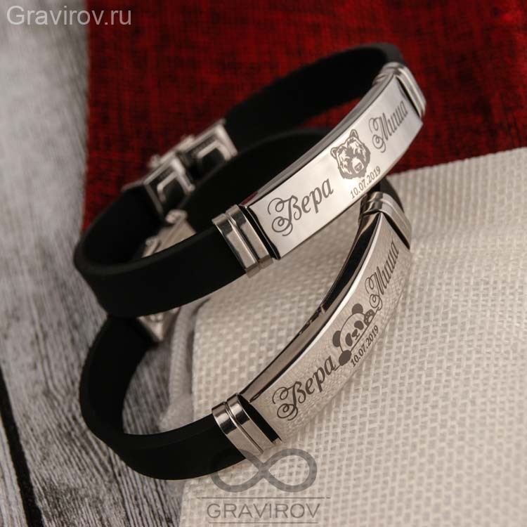 Парные каучуковые браслеты с индивидуальной гравировкой – купить парные каучуковые браслеты в интернет-магазине «Гравиров».