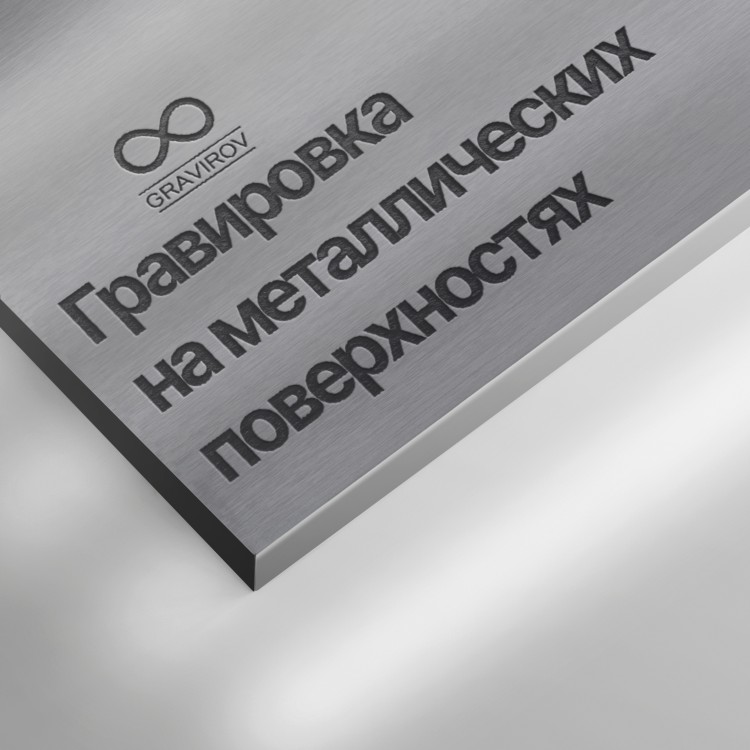 Услуги лазерной гравировки по металлу любой сложности. Простая ...
