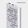 Xiaomi Mi Power Bank 3 (10000 mAh) с гравировкой  - Xiaomi Mi Power Bank 3 (10000 mAh) с гравировкой 